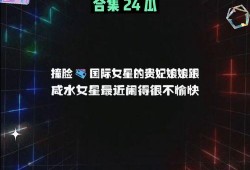 娱乐吃瓜 八卦图,明星幕后故事大起底