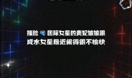 娱乐吃瓜 八卦图,明星幕后故事大起底