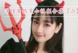 娱乐吃瓜酱洗碗视频大全