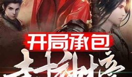 娱乐吃瓜封神榜小说